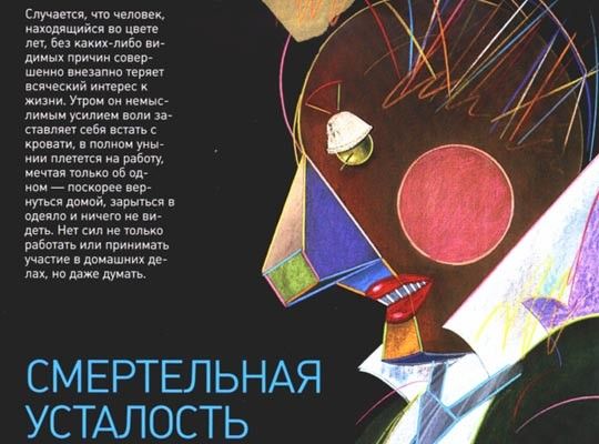 Причины развития жизненной усталости (thekievtimes.ua)